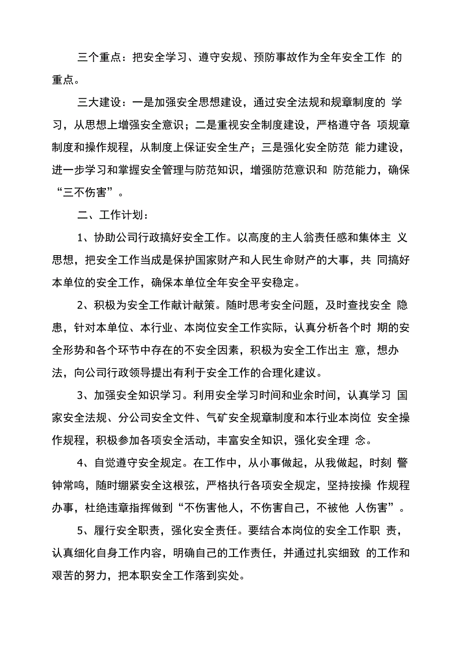 个人安全工作措施_第4页