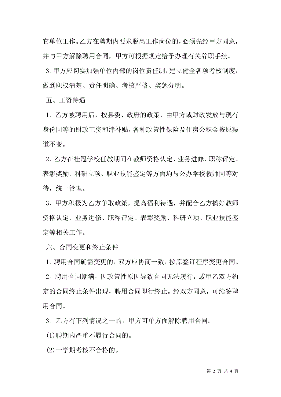 公办教师聘用合同样本_第2页