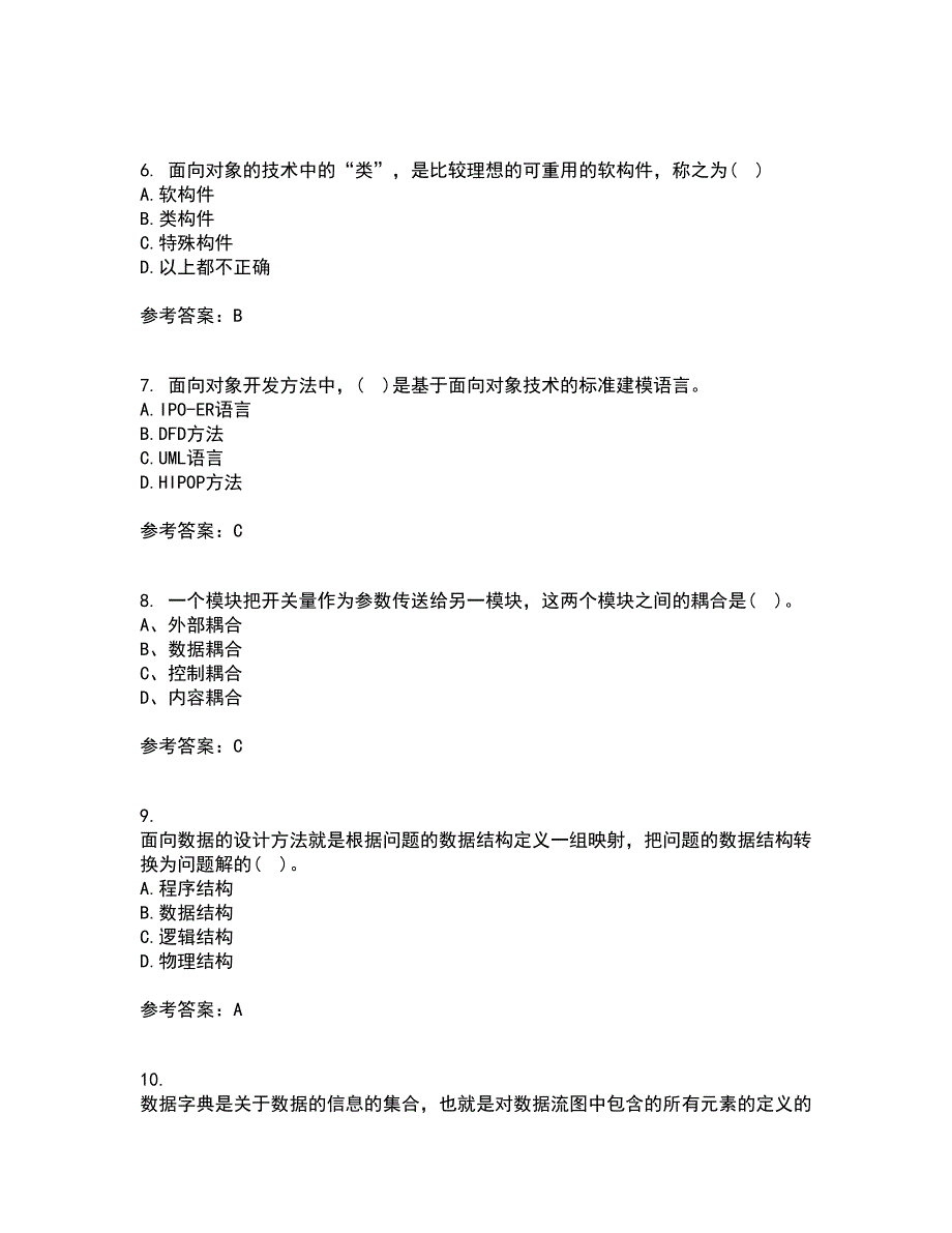 福建师范大学21春《软件工程》在线作业二满分答案71_第2页