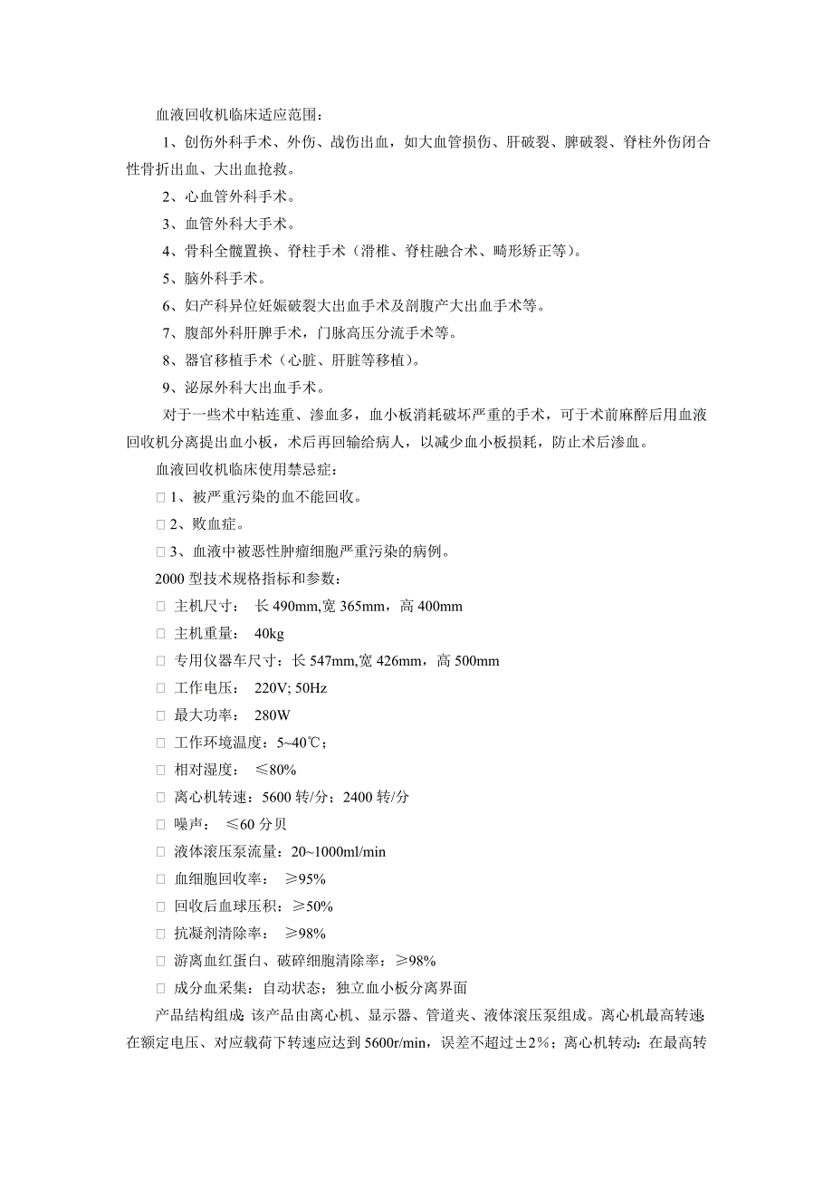 医疗器械招投标实训_第2页