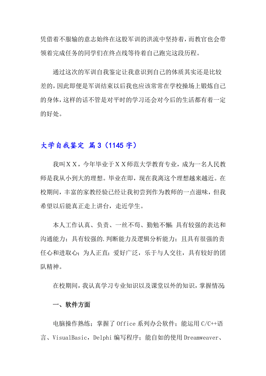 实用的大学自我鉴定范文合集5篇_第4页