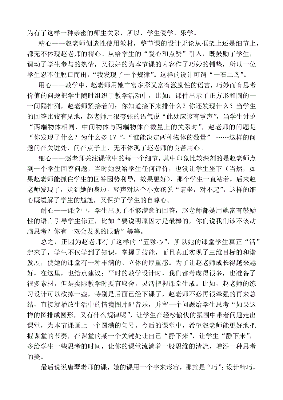 阳长小学活动点《一一间隔排列》总评课稿（陈光琴）.docx_第2页