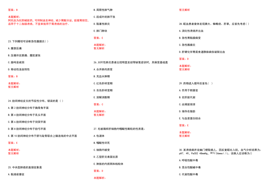 2022年10月医学基础知识复习资料诊断学之发热病因与分类历年参考题库答案解析_第4页