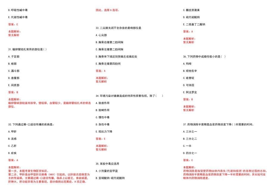 2022年10月医学基础知识复习资料诊断学之发热病因与分类历年参考题库答案解析_第5页