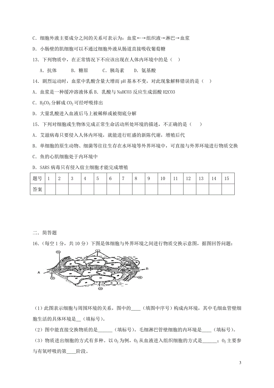 第一章人体的内环境与稳态.doc_第3页