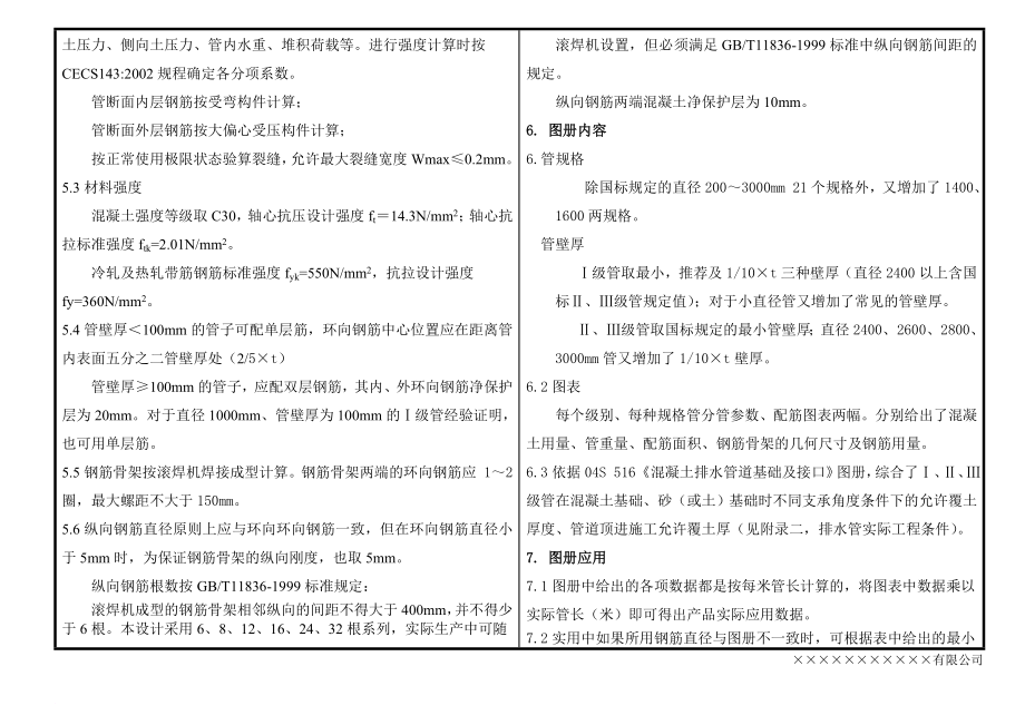 y钢筋混凝土排水管三级管配筋设计图册_第3页