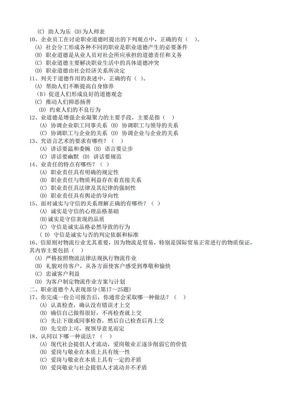 6.助理物流师试题(有答案).doc_第2页