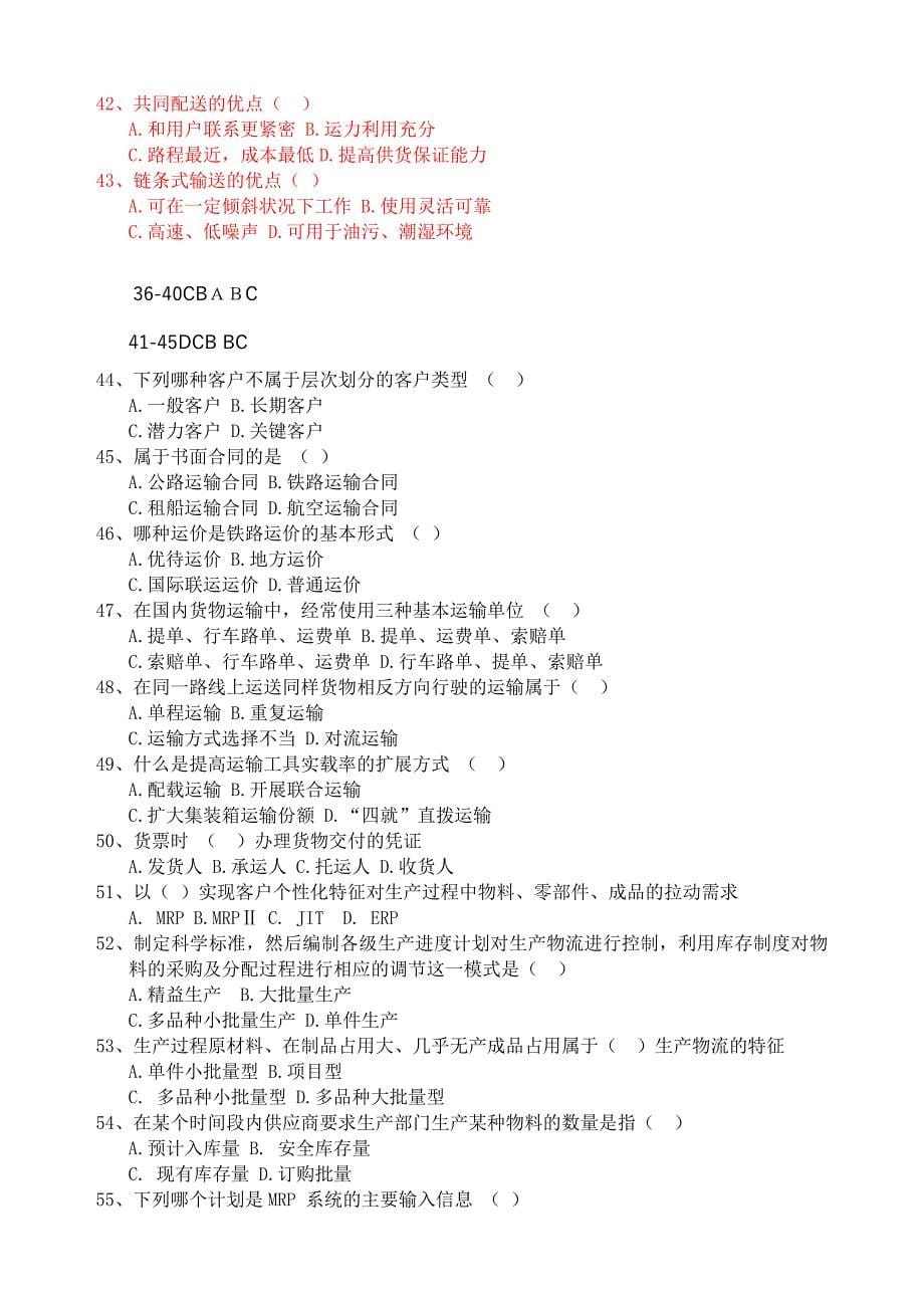 6.助理物流师试题(有答案).doc_第5页