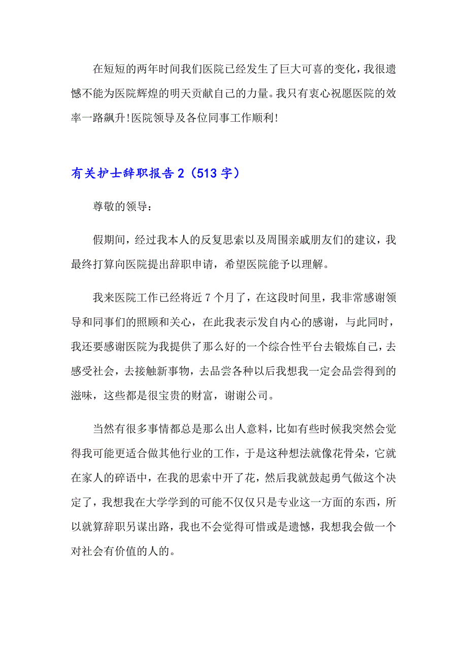 有关护士辞职报告_第2页