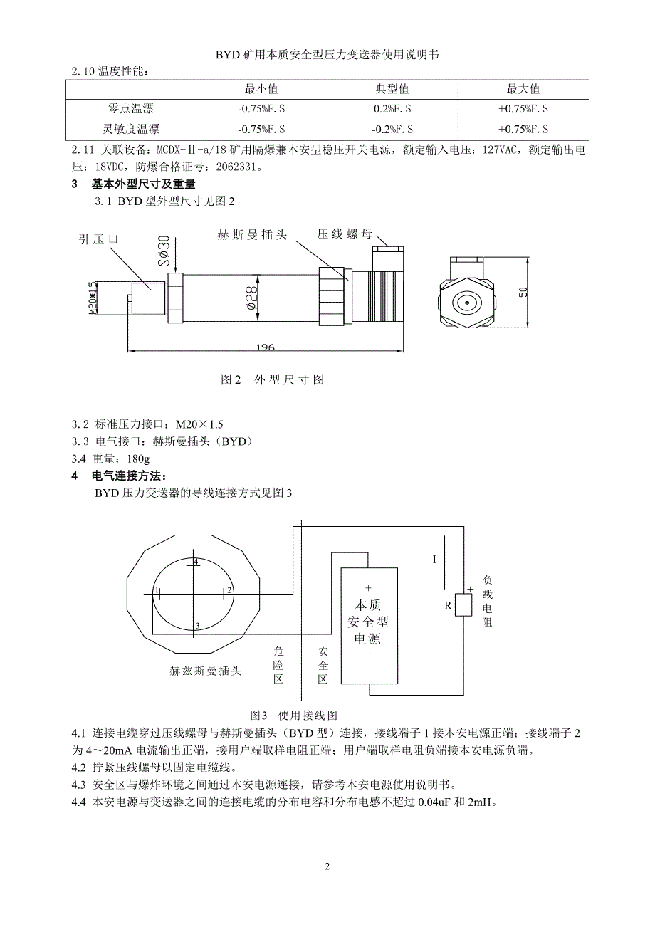 BYD系列矿用本质安全型压力变送器说明书(G)_第3页