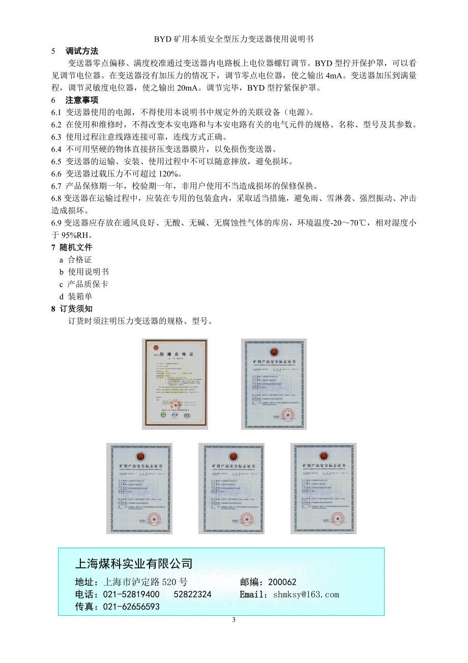 BYD系列矿用本质安全型压力变送器说明书(G)_第4页