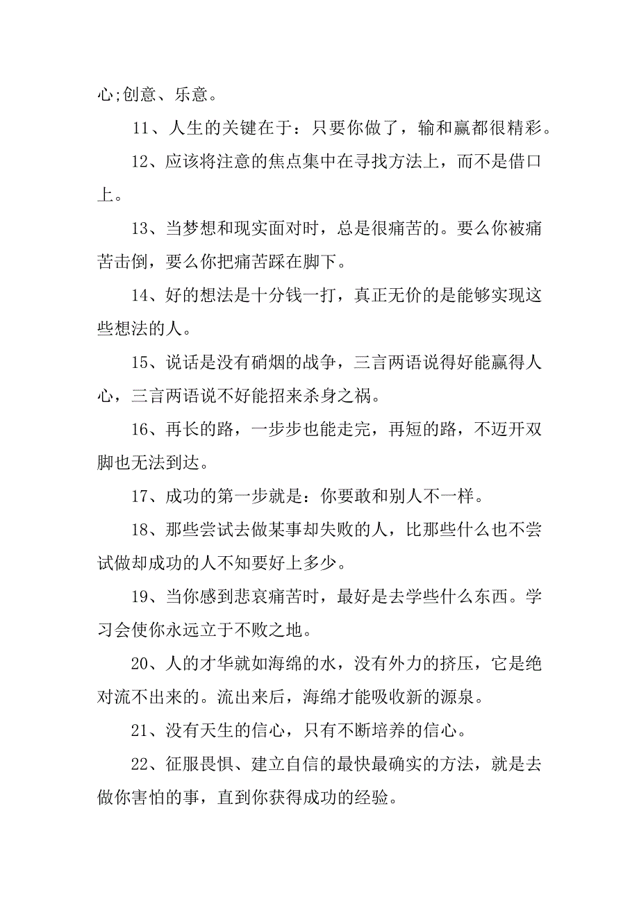 鼓励小朋友的经典语句_第2页