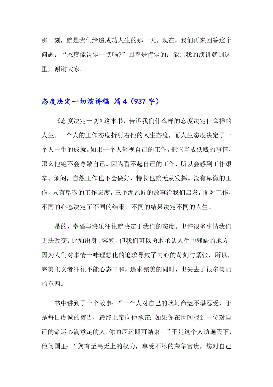 关于态度决定一切演讲稿模板6篇_第5页