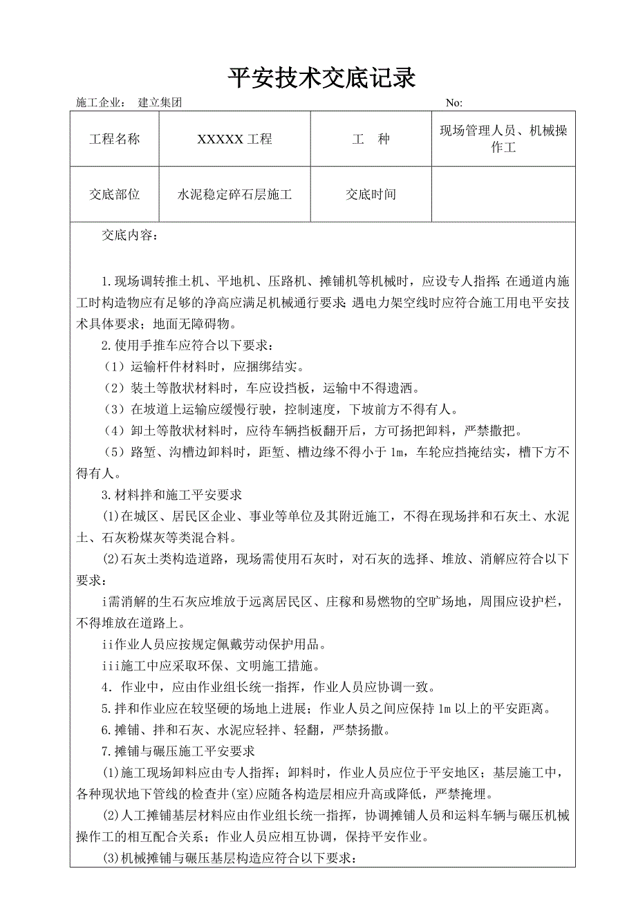 市政项目施工全套安全技术交底_第4页