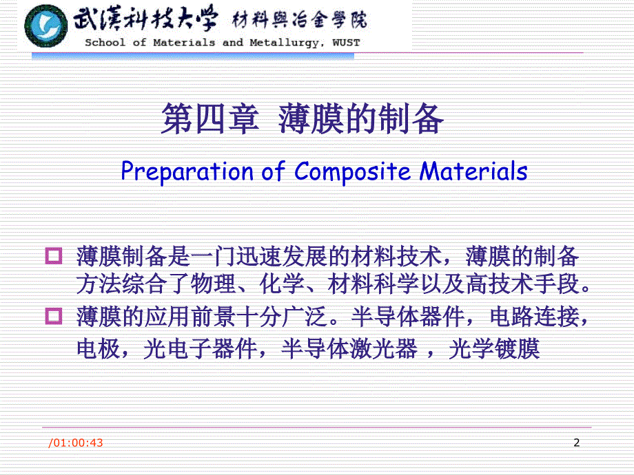 薄膜的制备课件_第2页