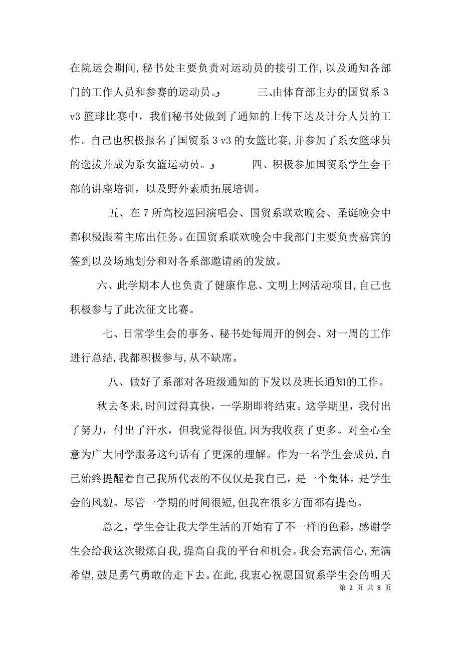 关于秘书处个人工作总结_第2页