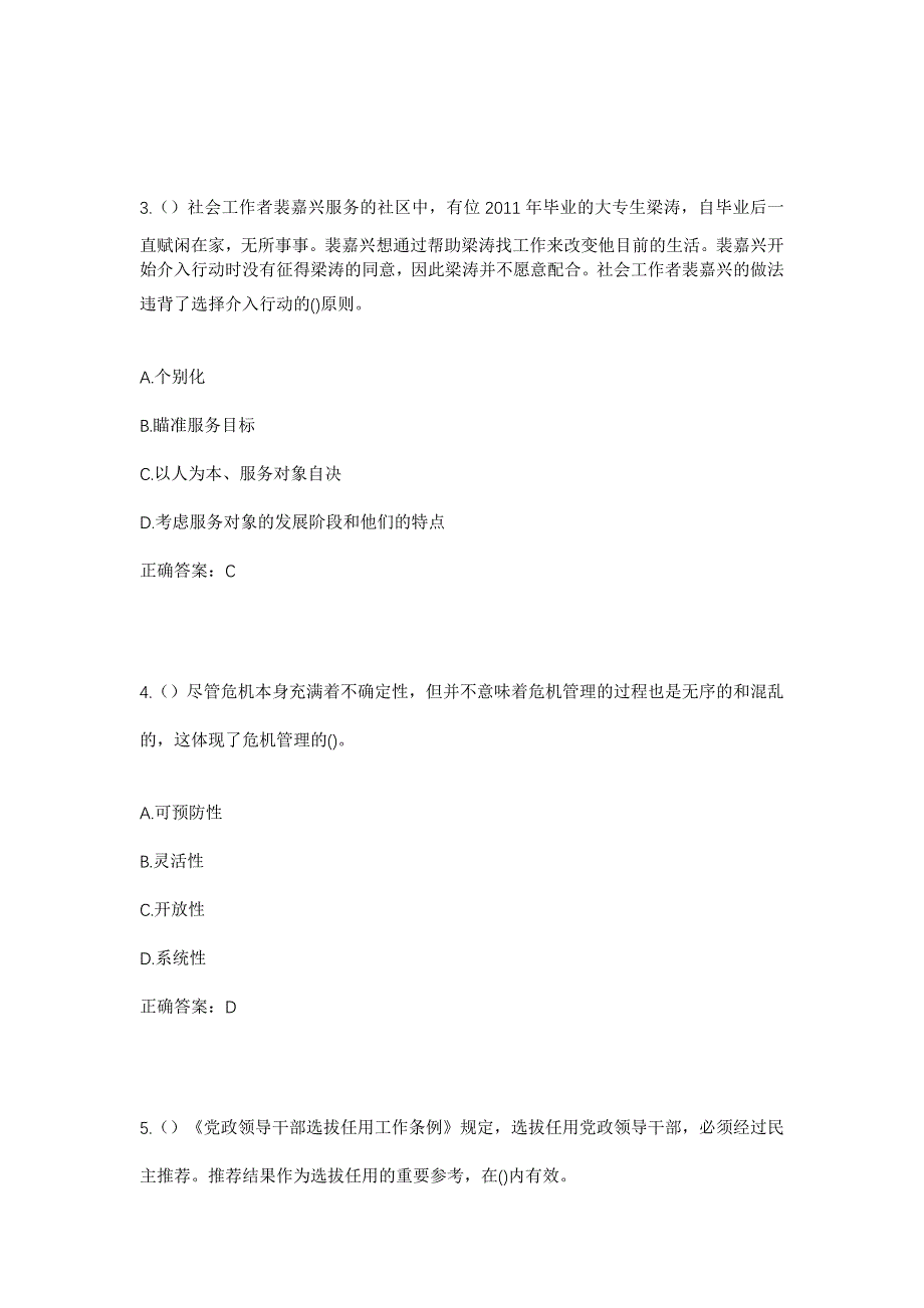 2023年河北省保定市清苑区石桥乡百冢村社区工作人员考试模拟题及答案_第2页