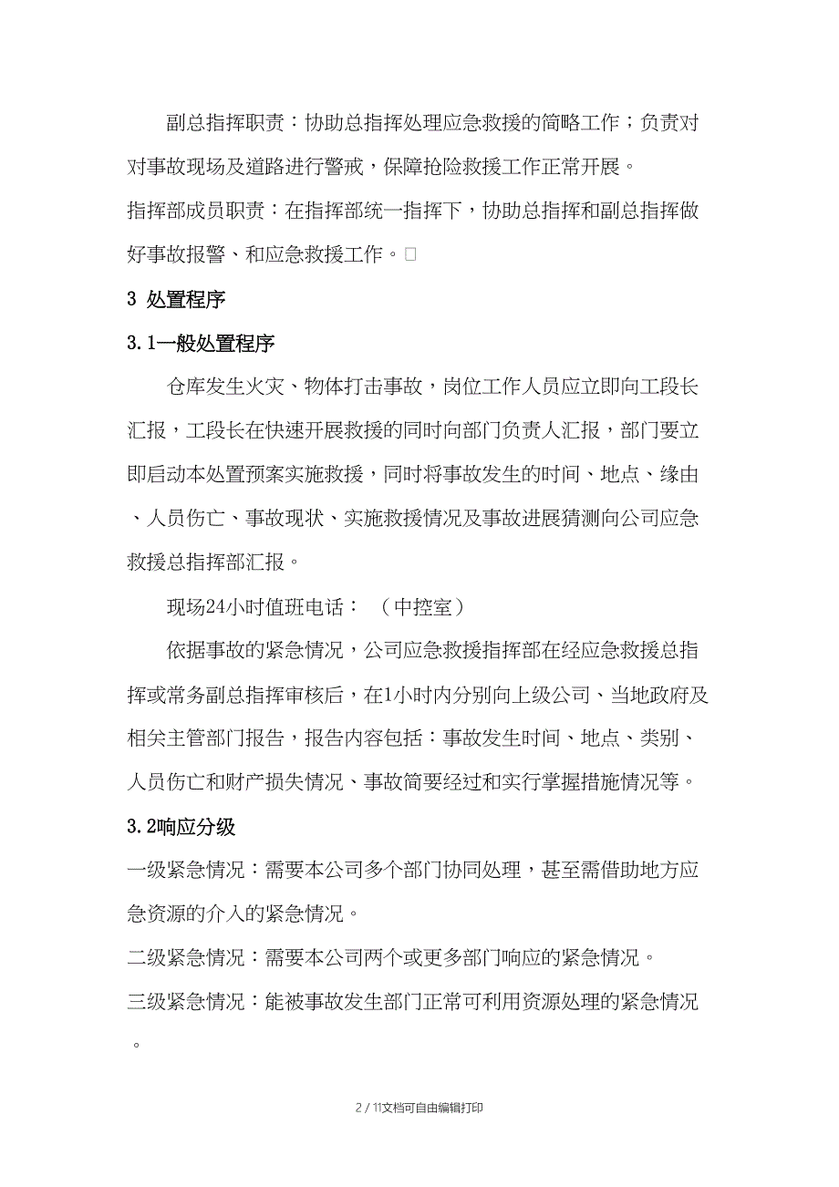 仓库事故专项应急救援预案_第2页