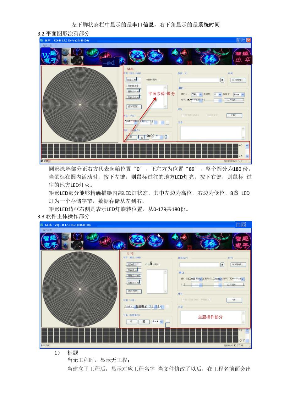 上位机软件使用说明_第3页