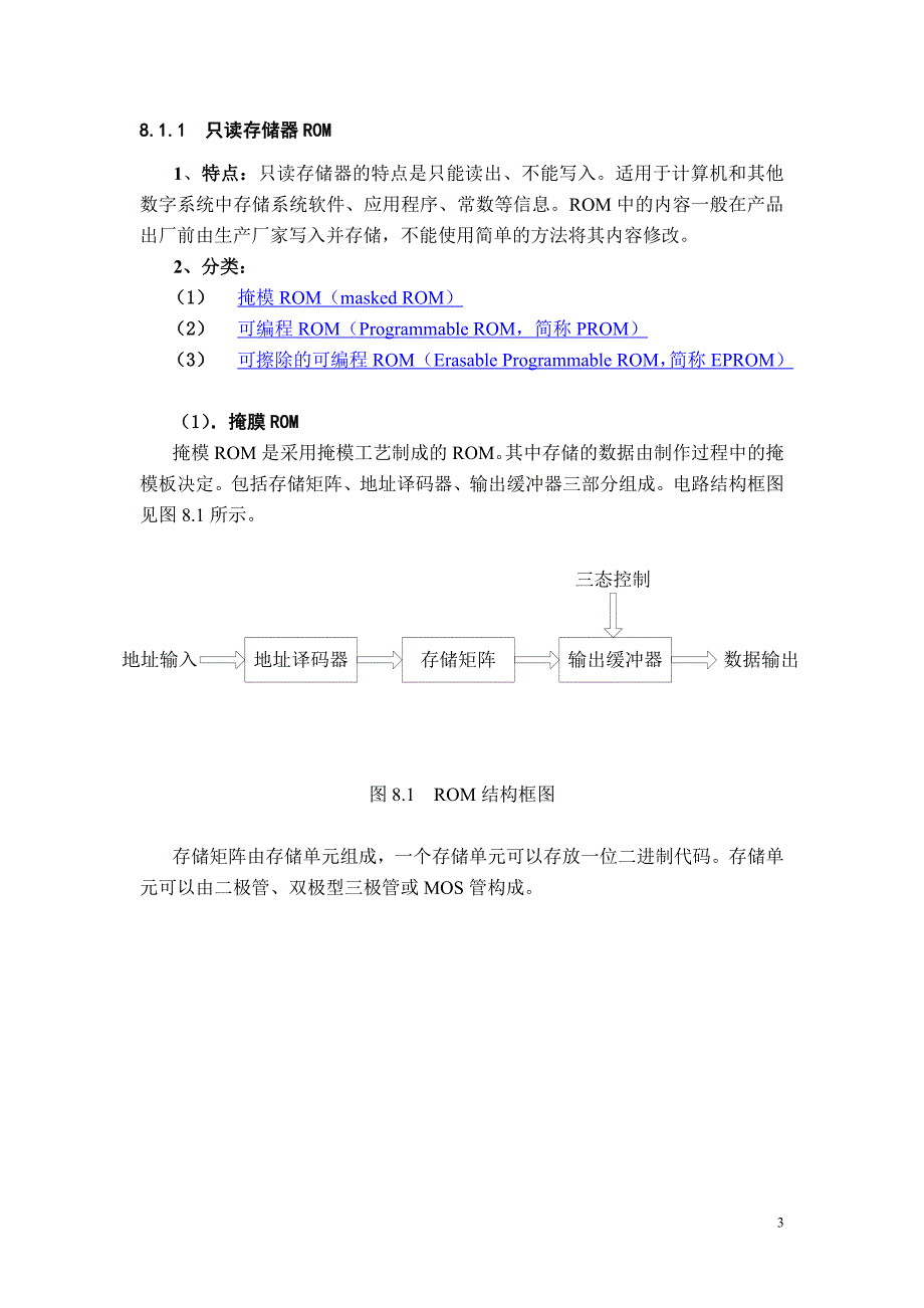 半导体存储器与可编程器件.doc_第3页