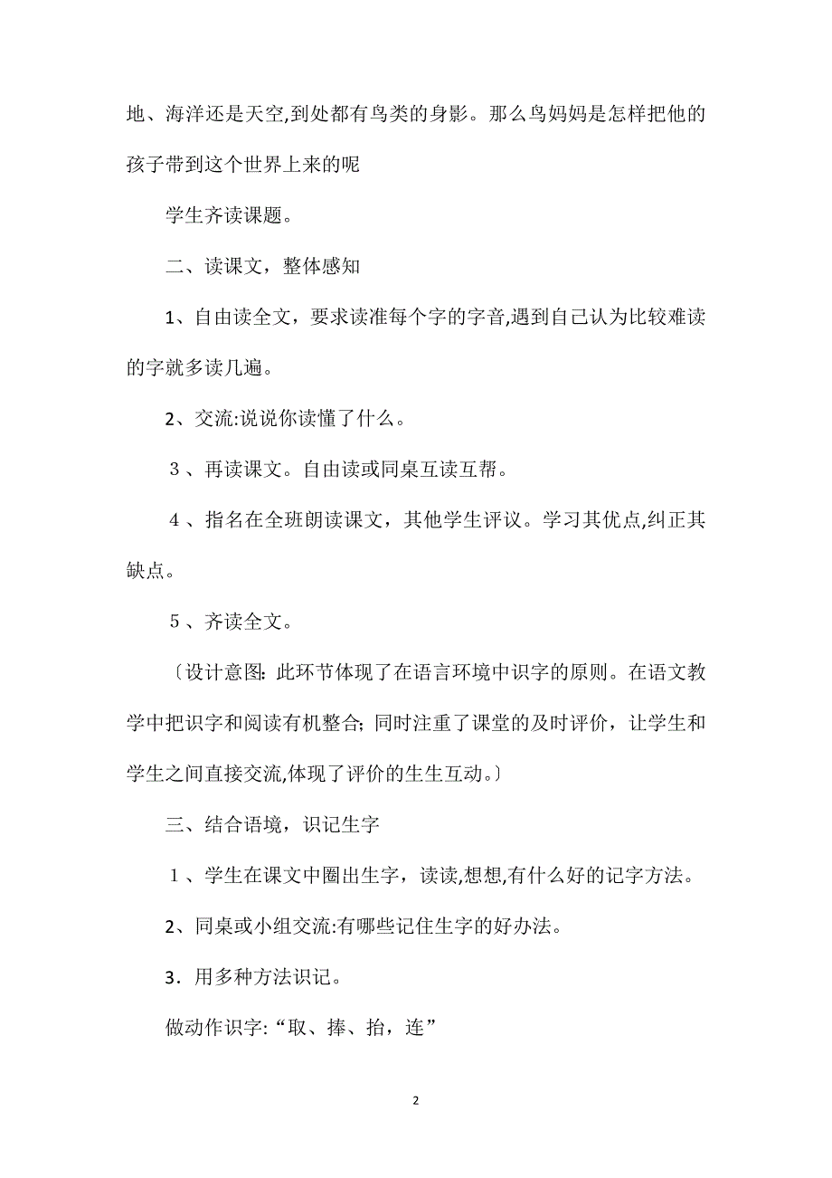 人教版一年级语文下册两只鸟蛋教案_第2页