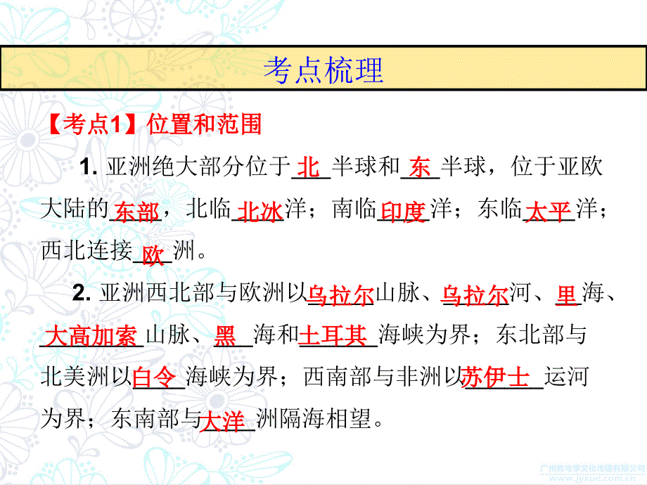 中考地理总复习必备课件专题五我们生活的大洲亚洲_第3页