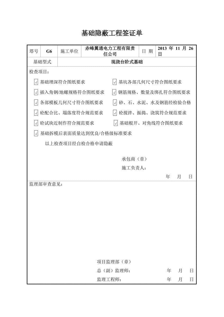 基础隐蔽工程签证单_第5页