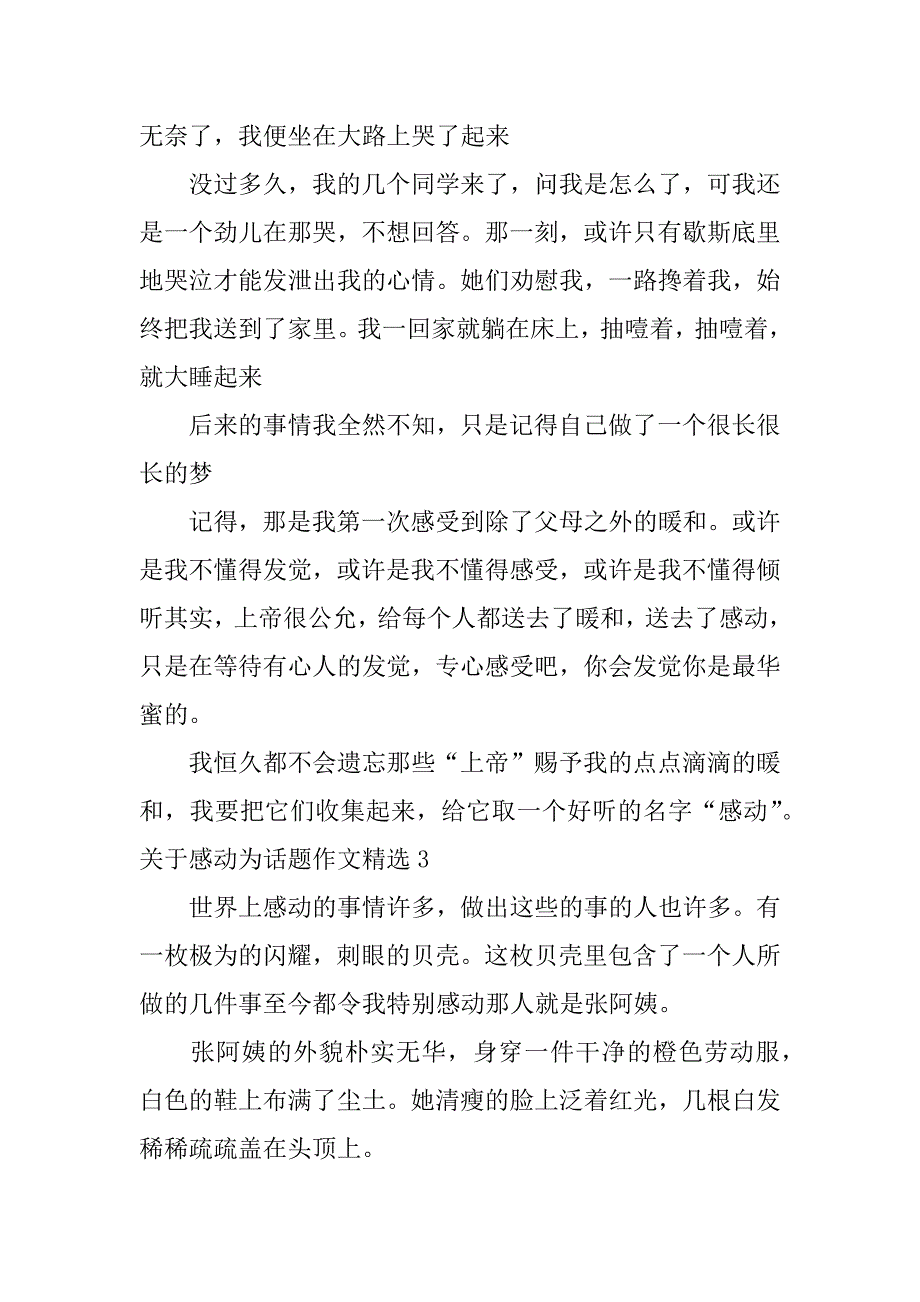 2023年关于感动为话题作文精选3篇与感动为话题的作文_第4页