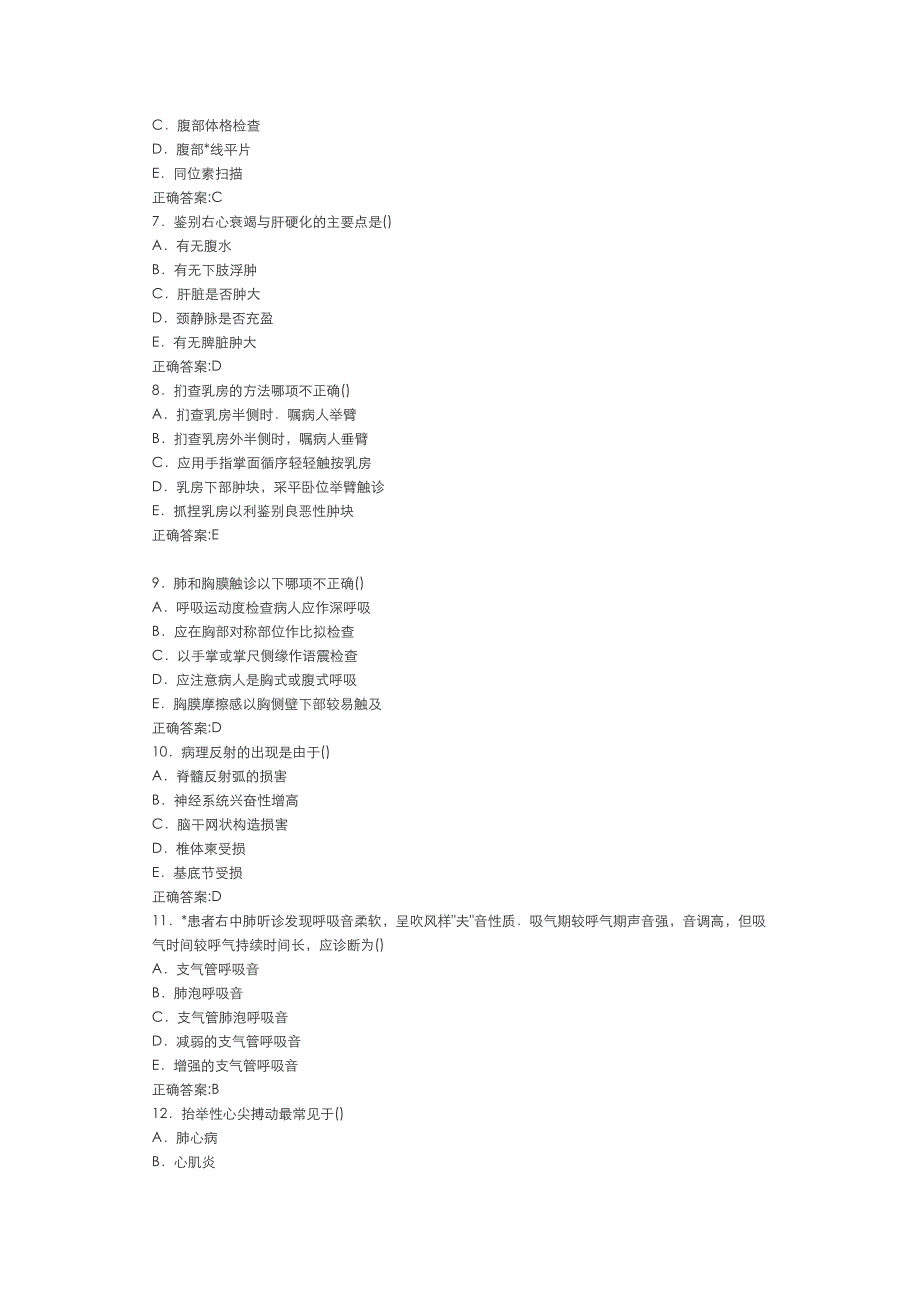 医学三基医师基本技能体格检查_第2页