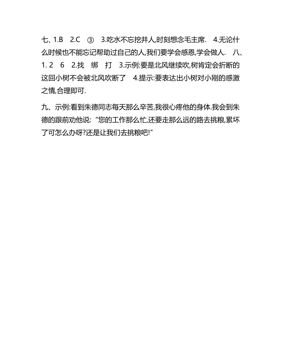 人教版2017-2018学年上学期二年级语文期中检测卷.docx_第5页