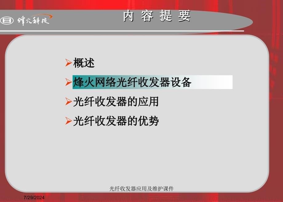 光纤收发器应用及维护课件_第5页