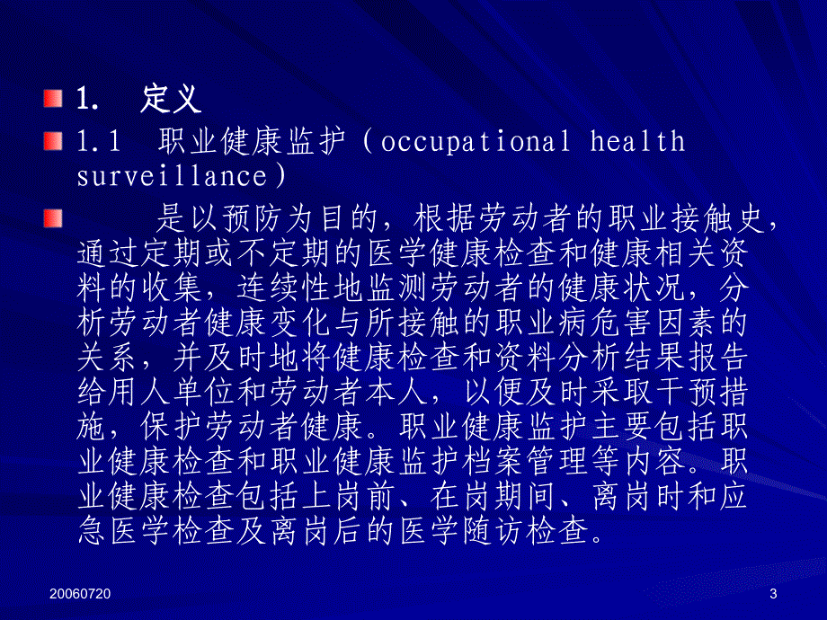 职业健康监护与职业病诊断课件.ppt_第3页