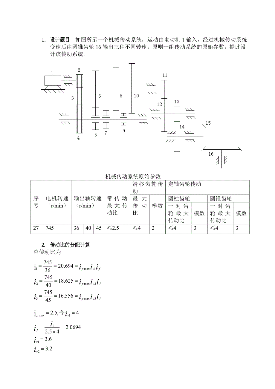 哈工大机械原理大作业3-齿轮第27题_第2页