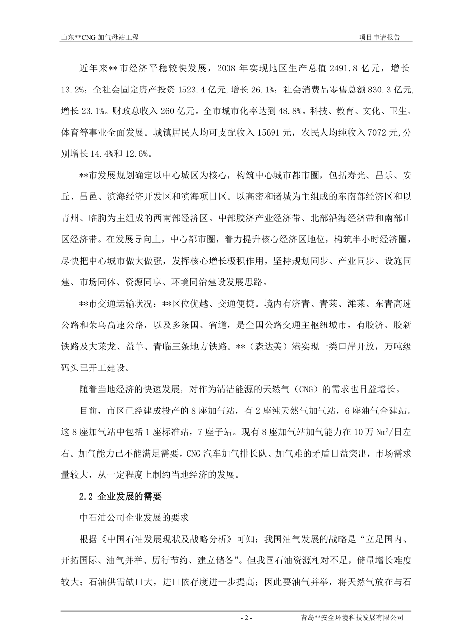 cng加气母站工程项目可研建议书.doc_第2页