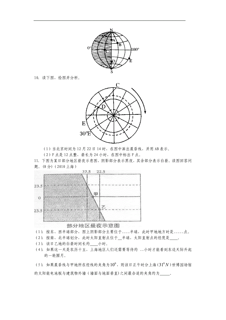 专题：第二节地球自转的地理意义学案.doc_第4页