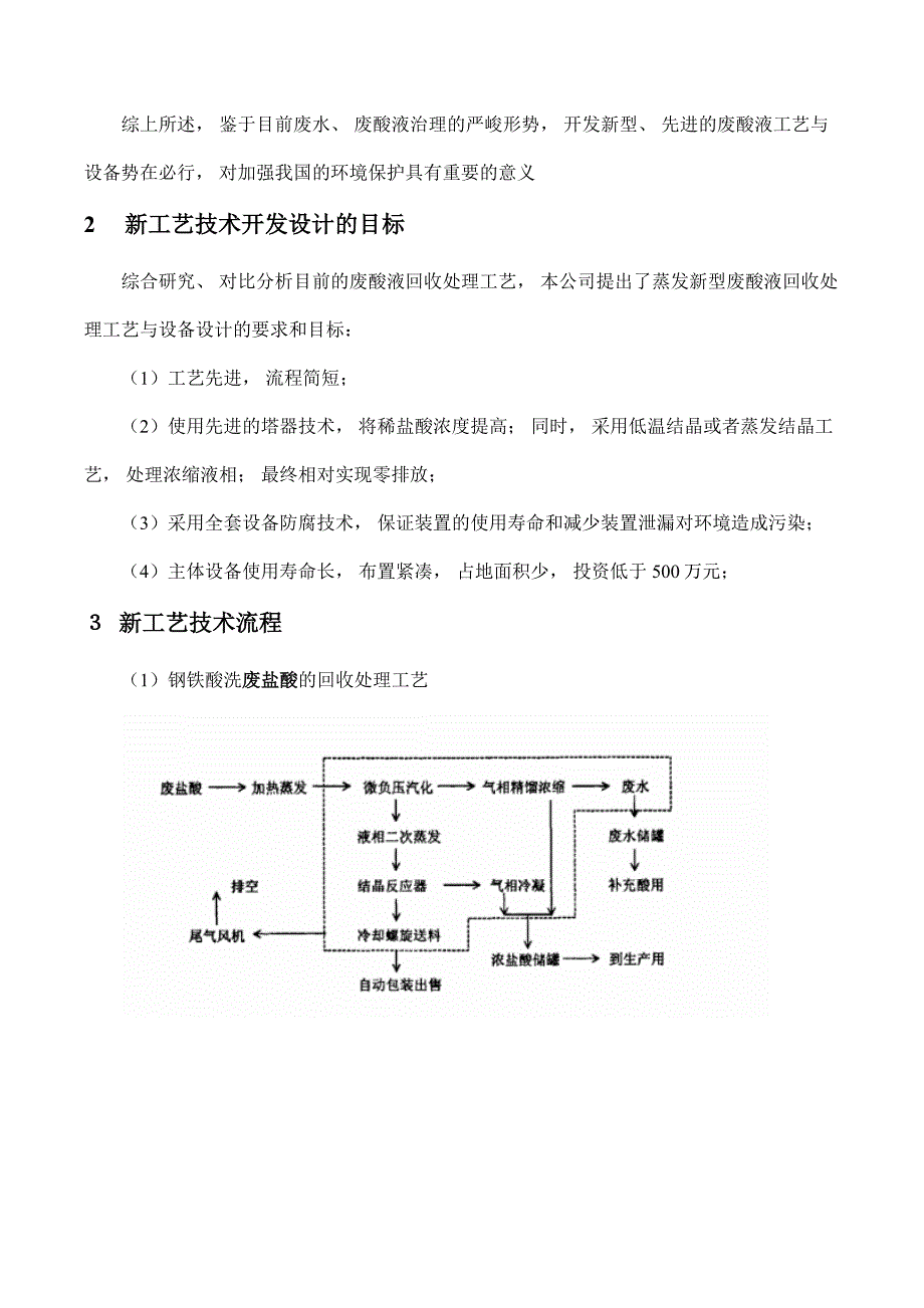 盐酸废水(废盐酸)回收处理工艺技术与装置_第2页