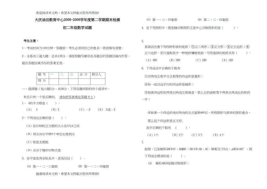 黑龙江大庆油田教育中心初二第二期末检测试卷_第1页