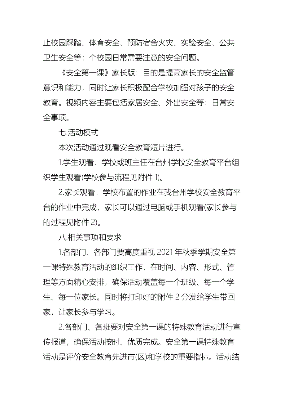 开学安全第一课方案_第2页