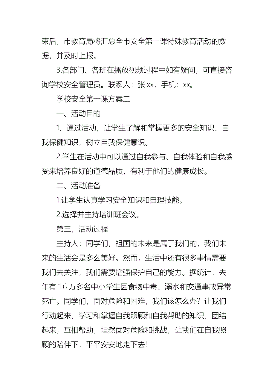 开学安全第一课方案_第3页