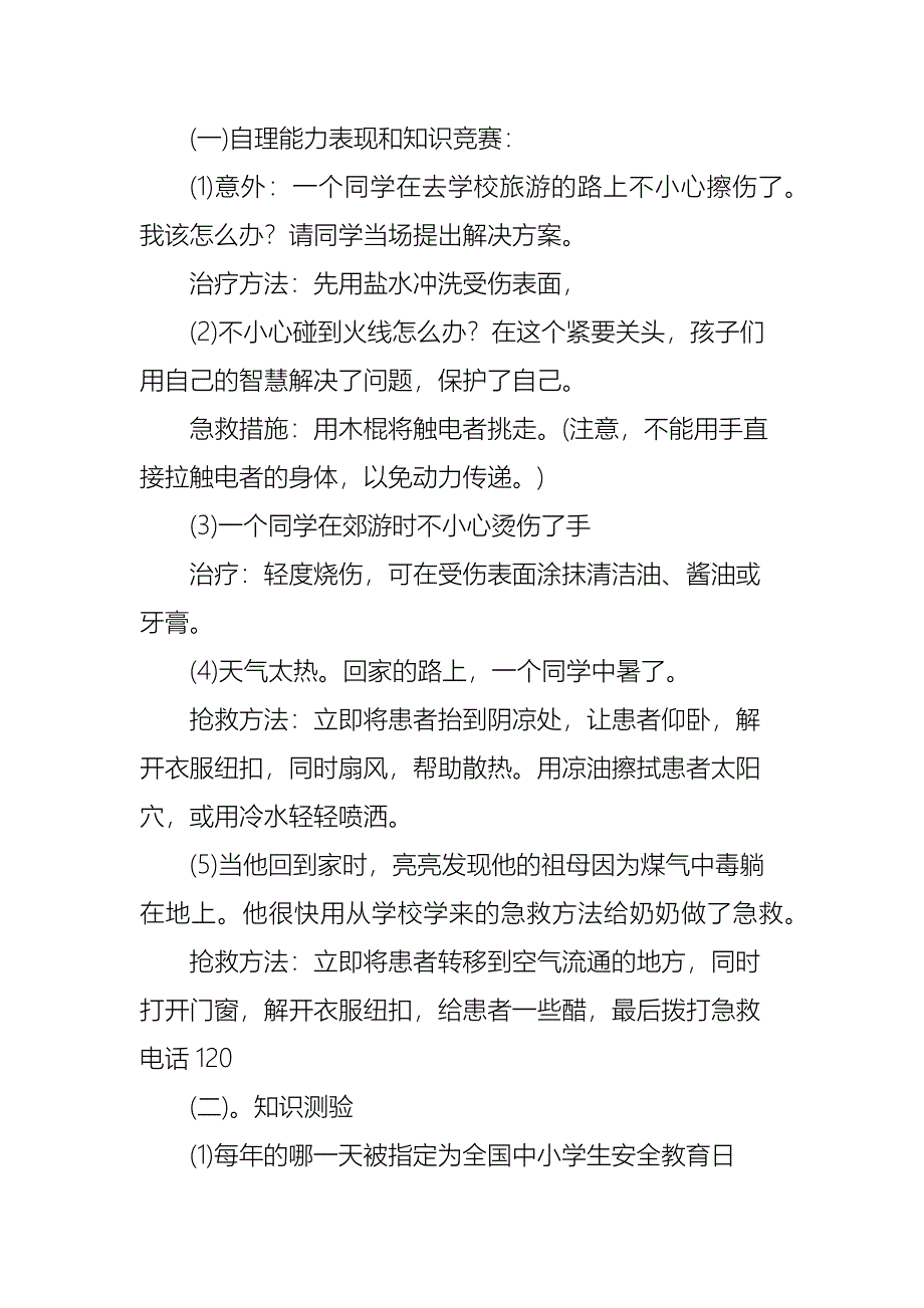 开学安全第一课方案_第4页