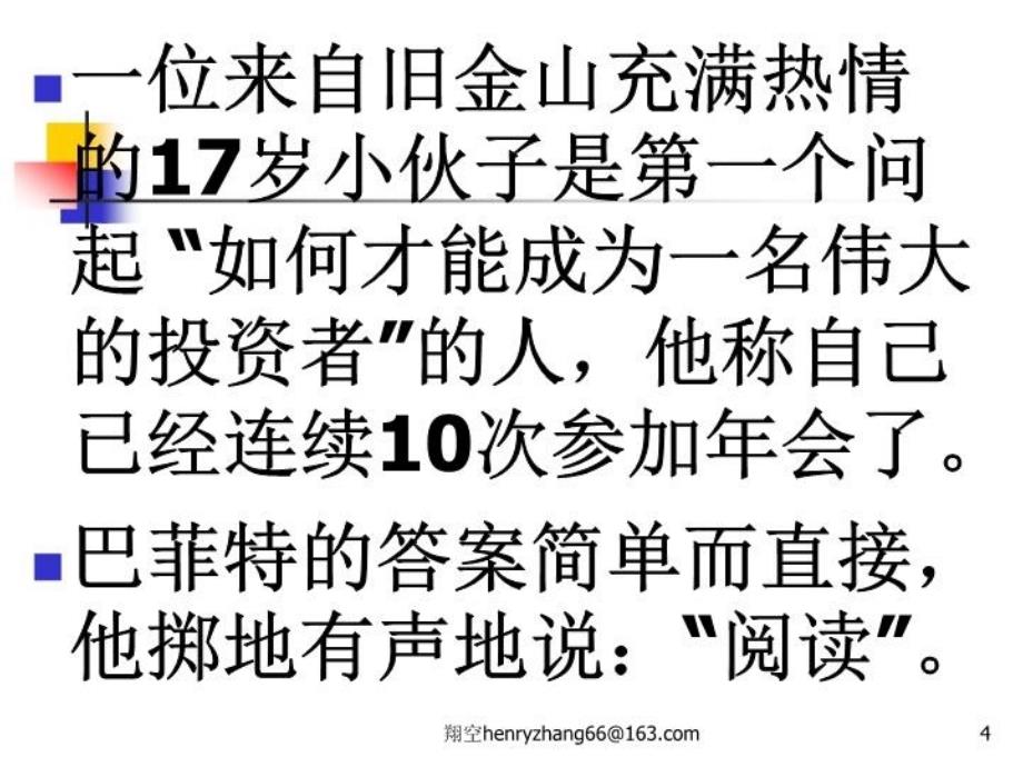 最新如何正确阅读财务季报和年报ppt课件PPT课件_第4页