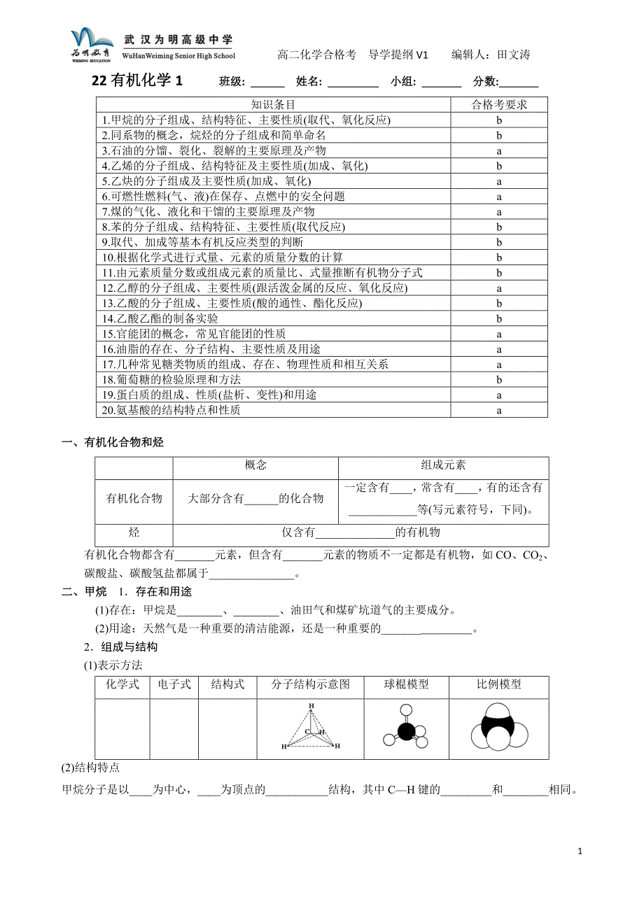 高二化学合格考22+有机物1_第1页