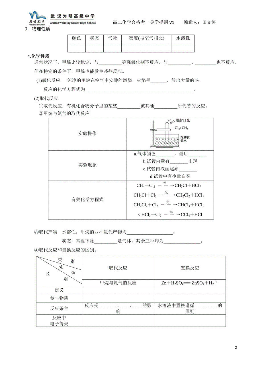 高二化学合格考22+有机物1_第2页