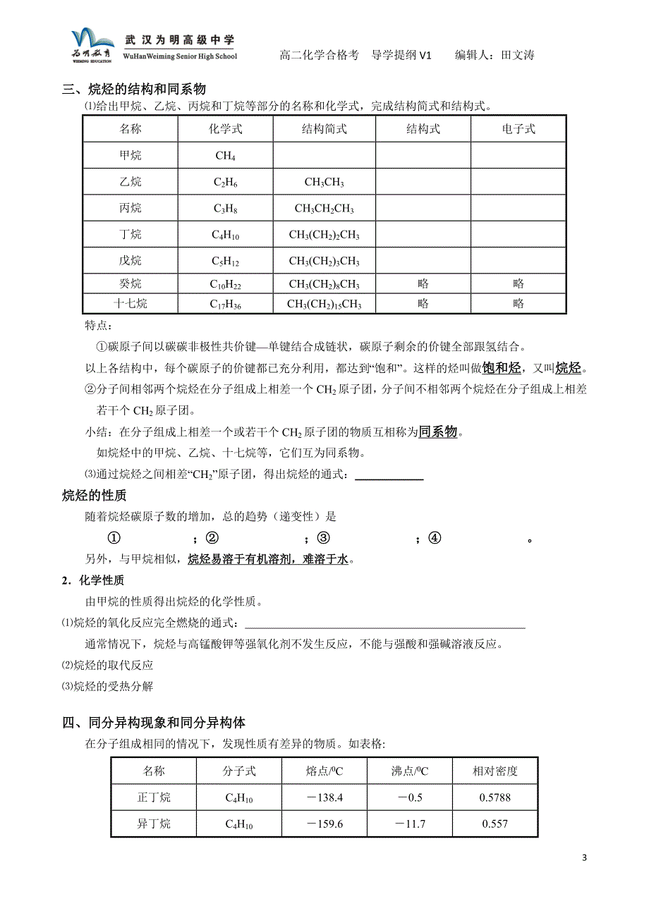 高二化学合格考22+有机物1_第3页