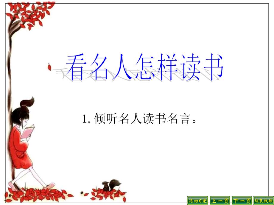 少年正是读书时课件.ppt_第3页