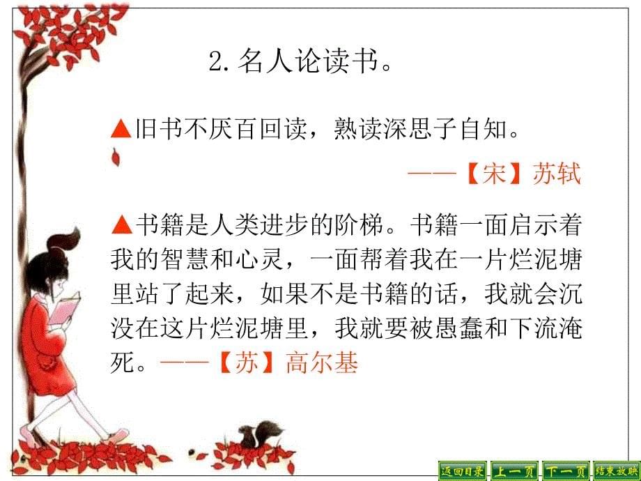 少年正是读书时课件.ppt_第5页