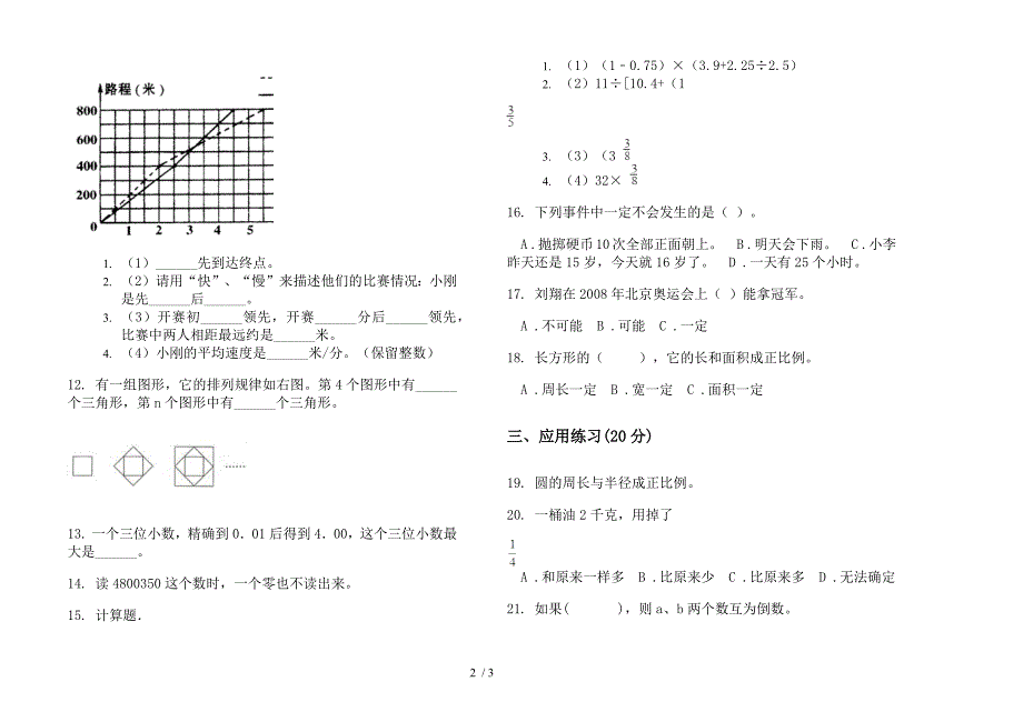 新人教版六年级过关综合下学期数学期末试卷.docx_第2页