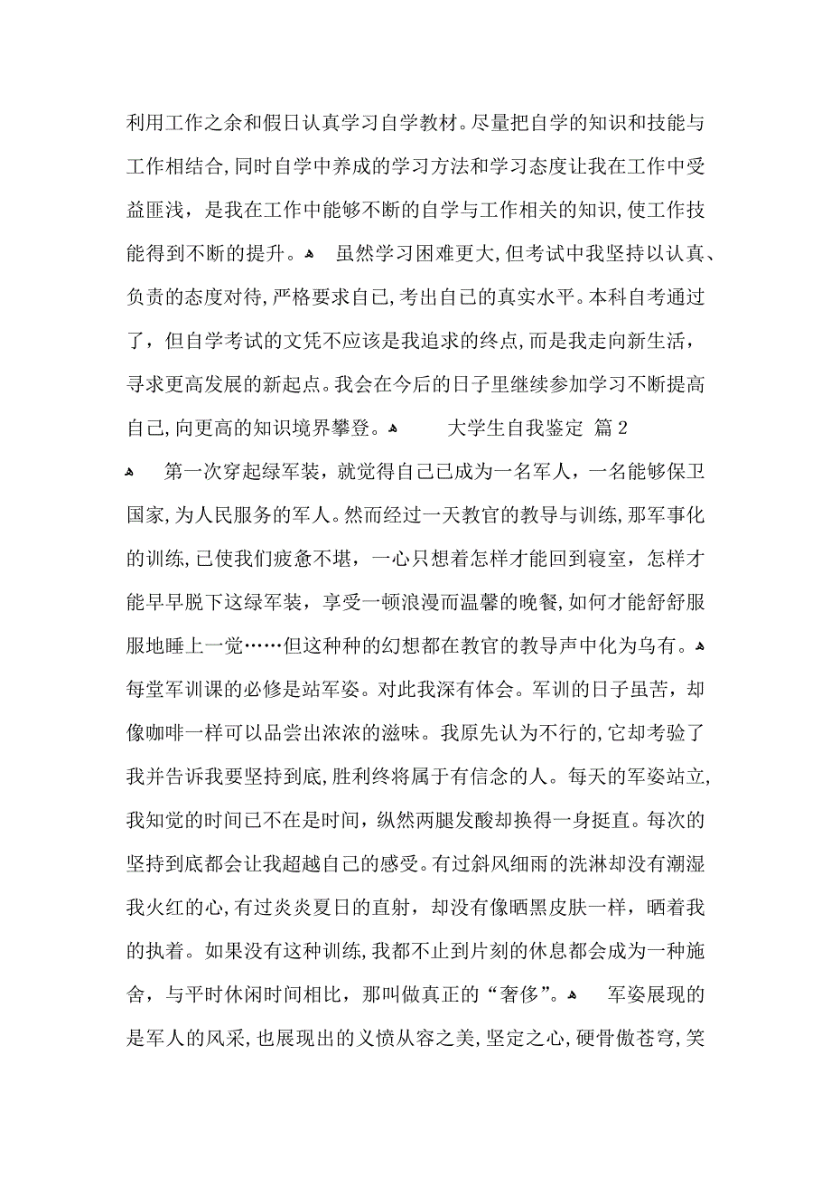 有关大学生自我鉴定范文合集8篇_第2页