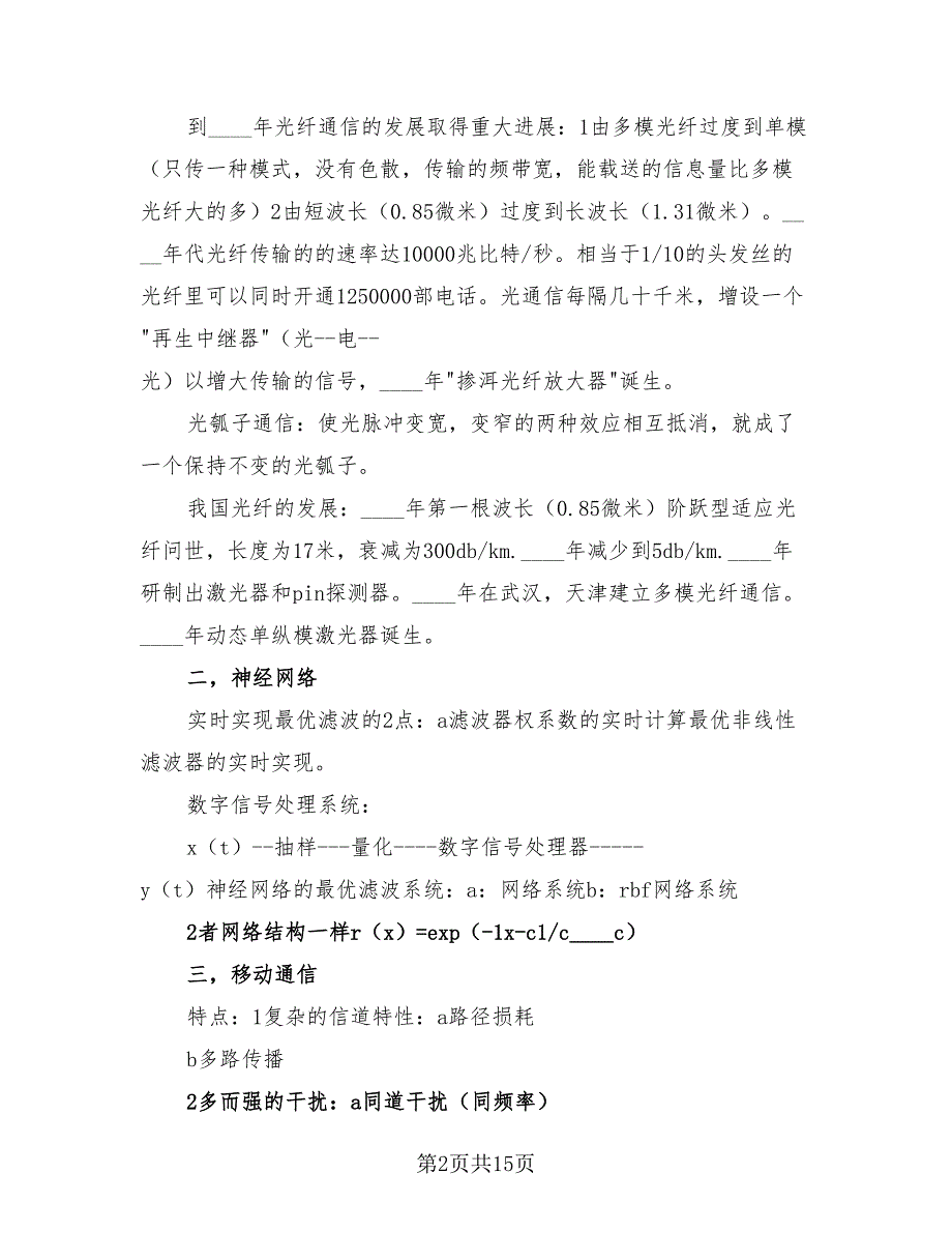 2023通信实习工作总结报告（三篇）.doc_第2页