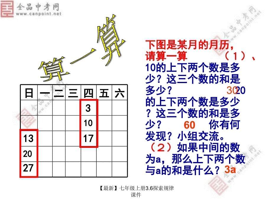 最新七年级上册3.6探索规律课件_第5页